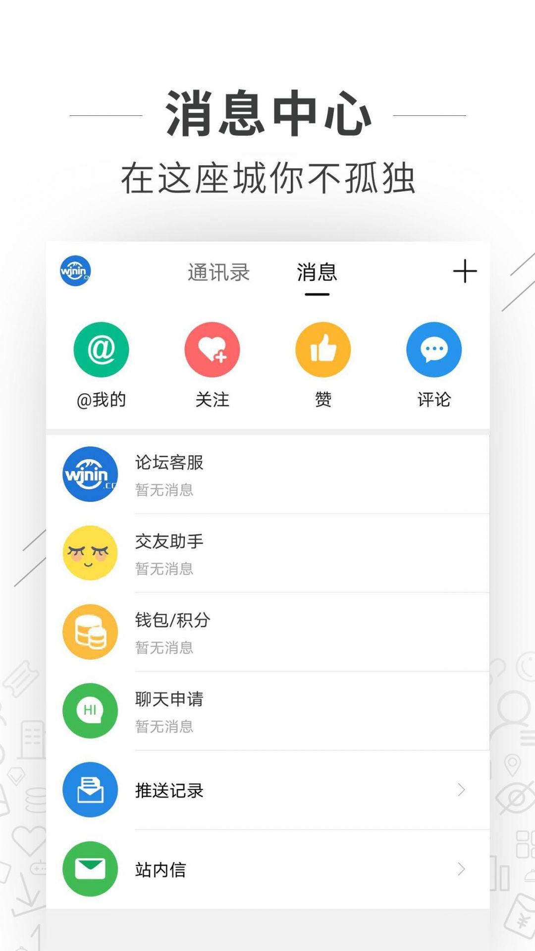 望江论坛安装最新版