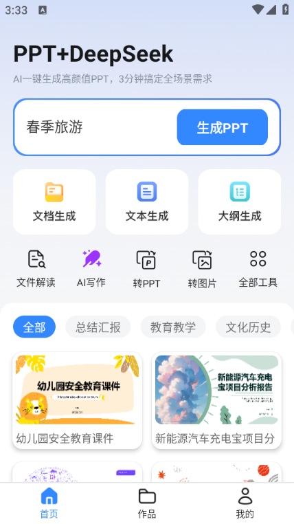 ai万能ppt软件 (1)