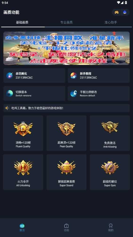 赤羽画质准星助手 