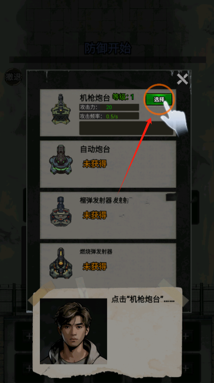 我的末日基地图2