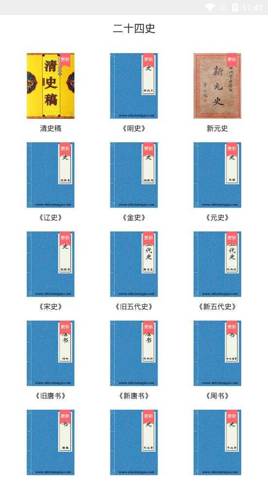 二十四史全译TXT 图1