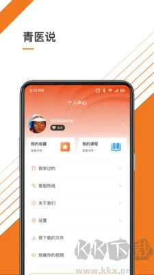 青医说学堂安卓版图1