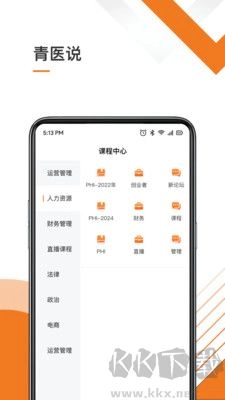 青医说学堂安卓版图2