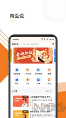 青医说学堂安卓版图3