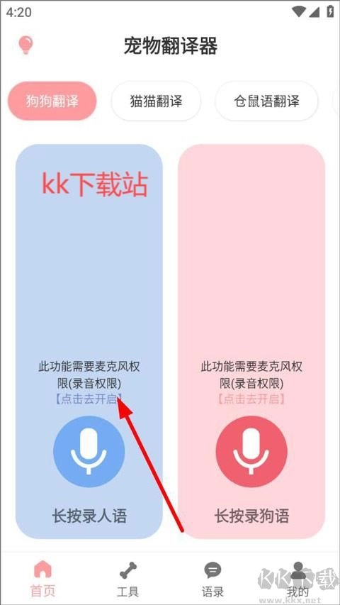 狗语翻译器免费版