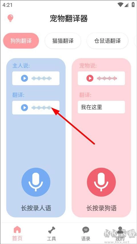 狗语翻译器免费版