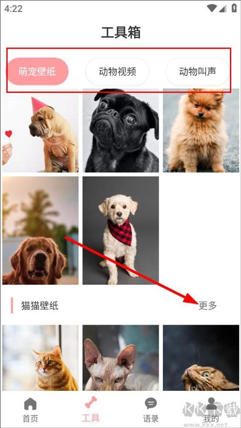 狗语翻译器免费版