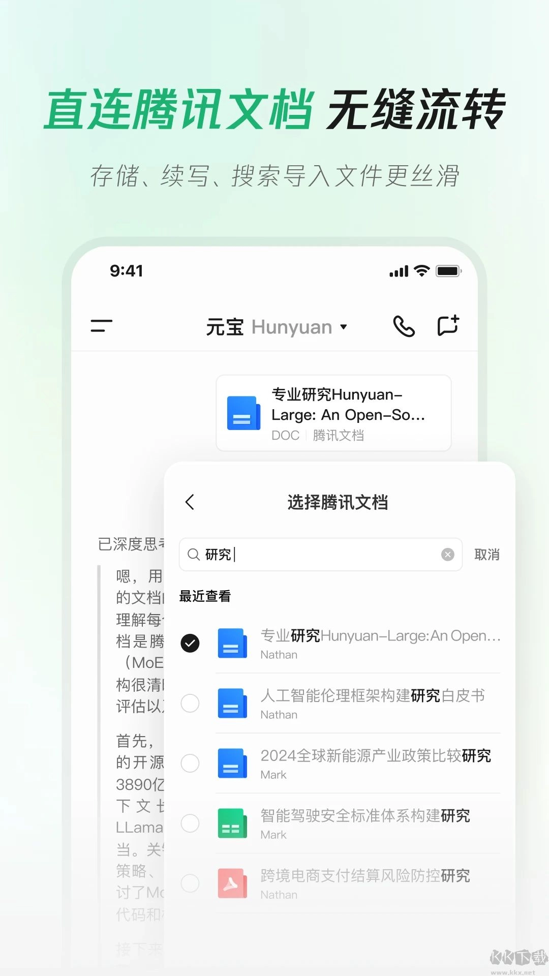 腾讯元宝手机版