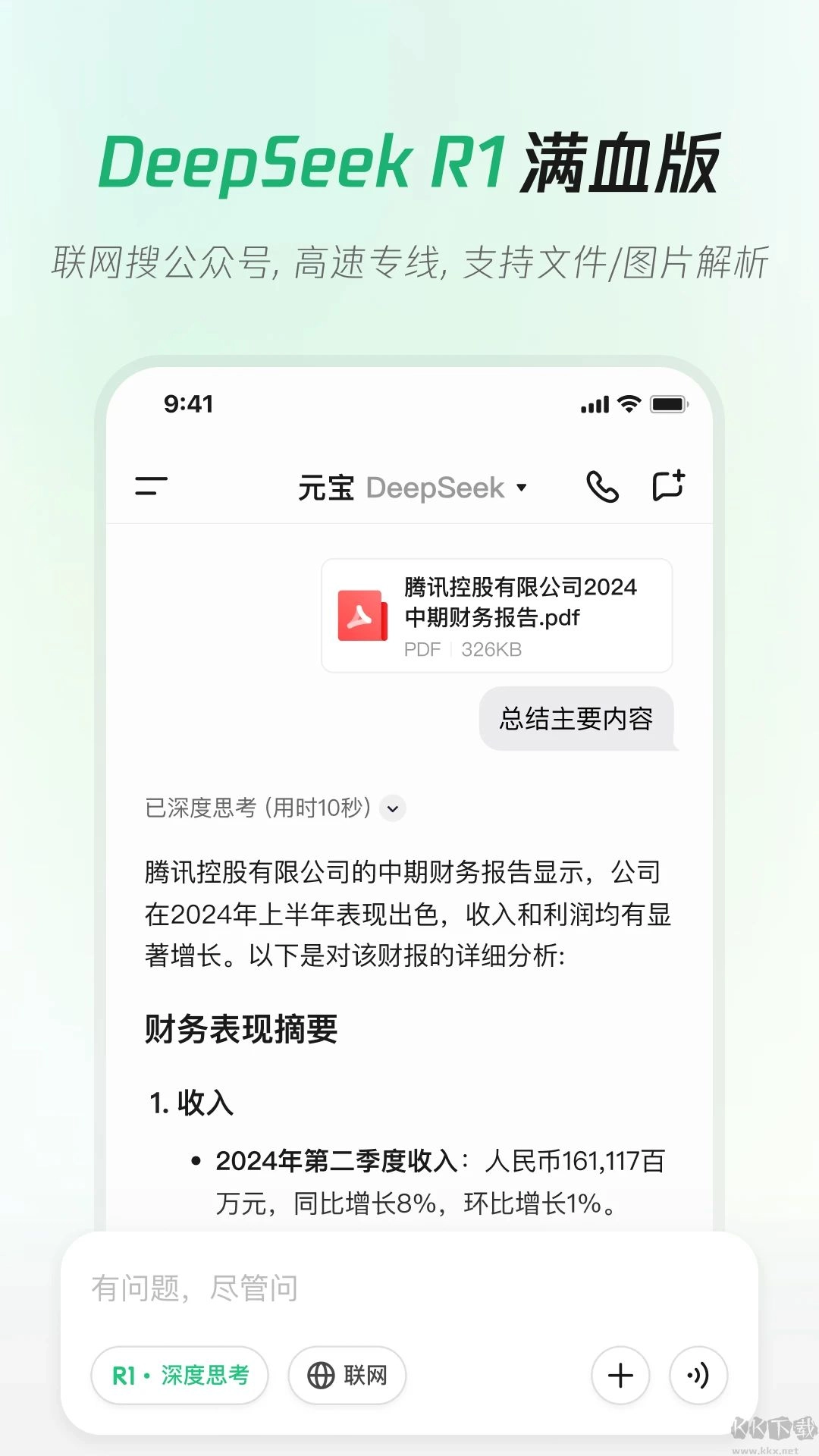 腾讯元宝手机版