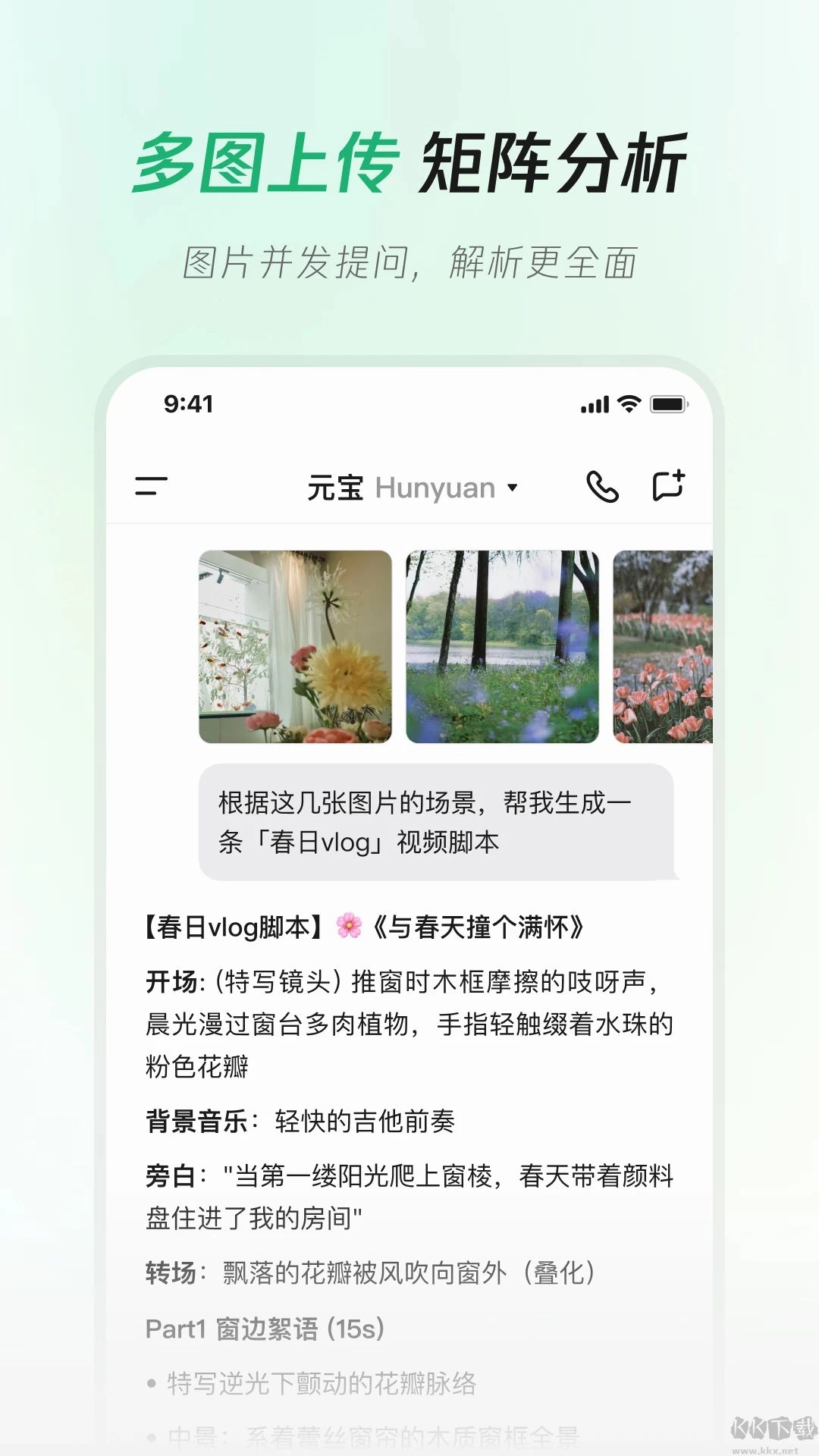 腾讯元宝手机版