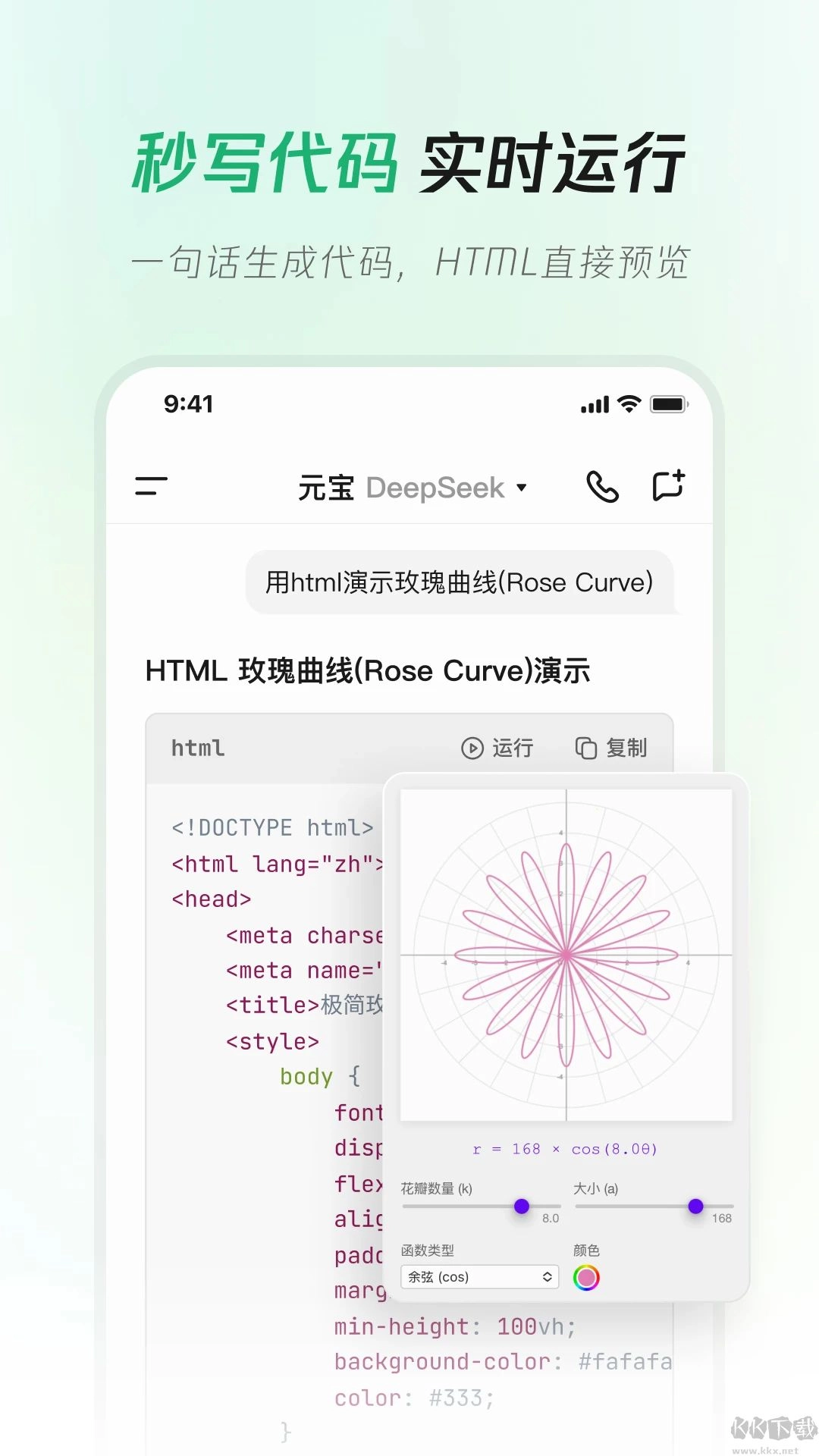 腾讯元宝手机版