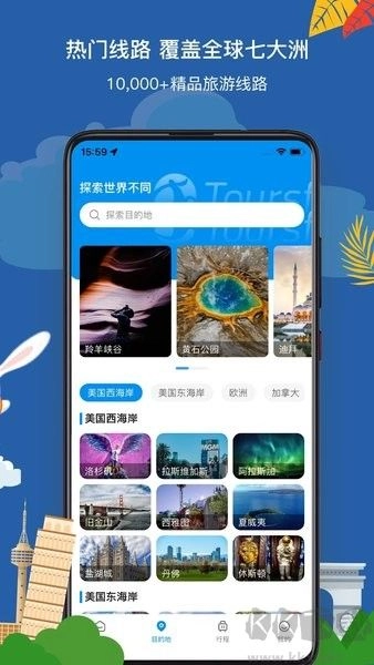 途风旅游手机版