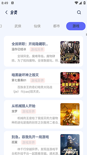 起源书阁手机版图3