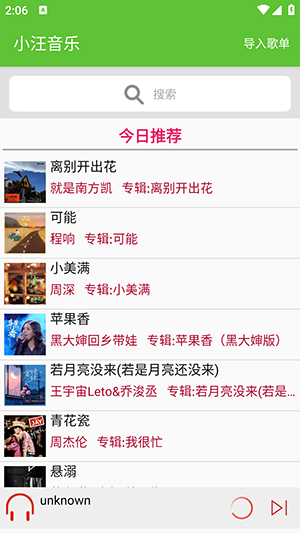 小汪音乐无损音乐 