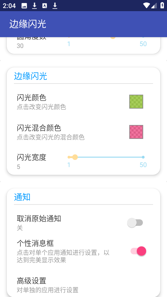 边缘闪光最新版