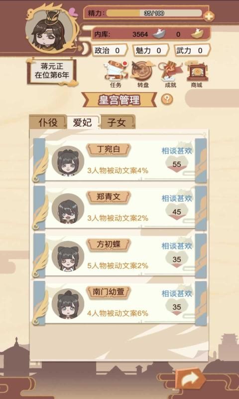 我在古代当皇帝1