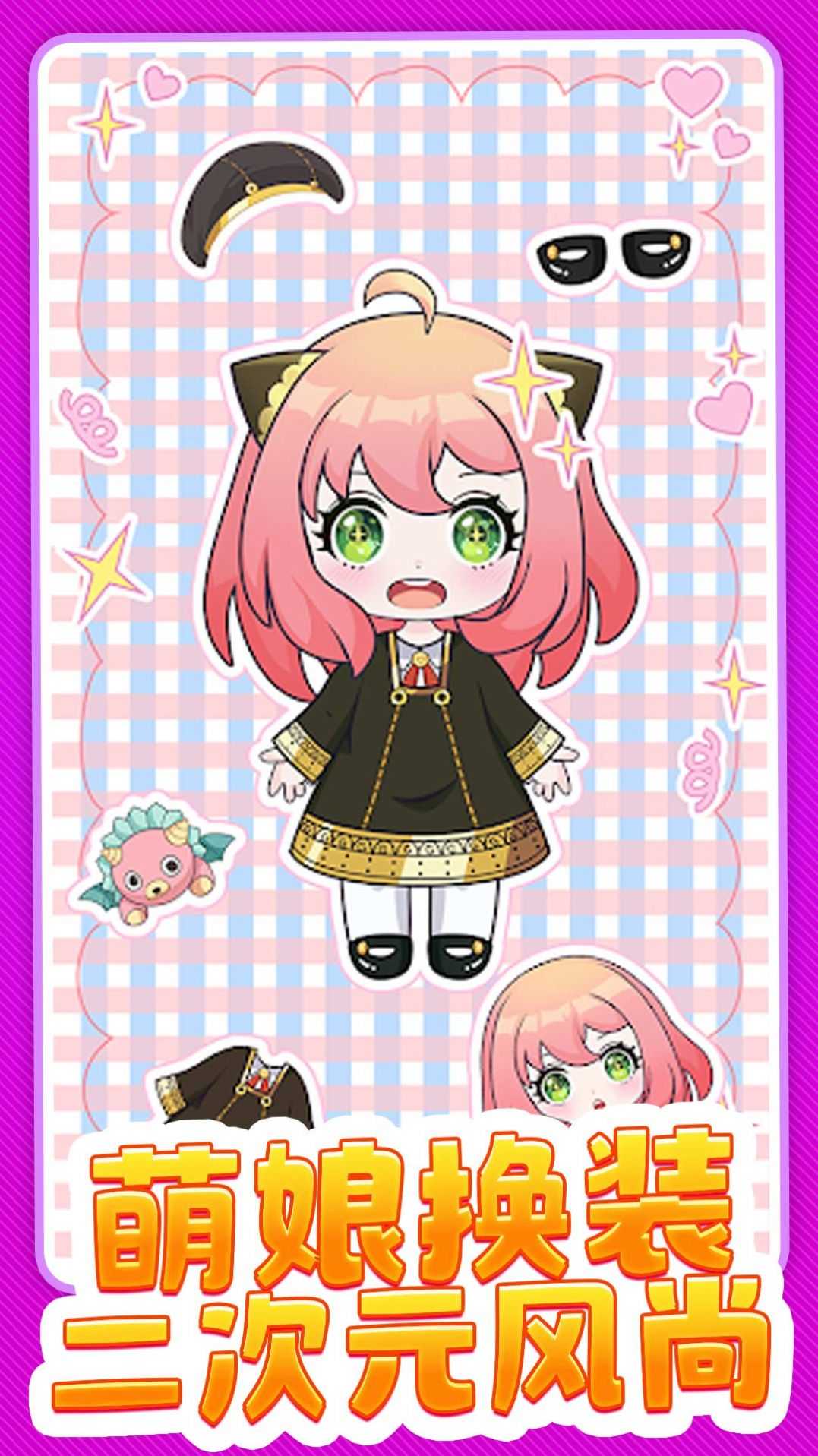 女神穿搭模拟器截图2