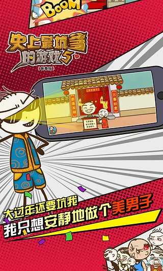 史上最坑爹的游戏5正版图2