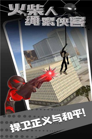 火柴人绳索侠客菜单-图1