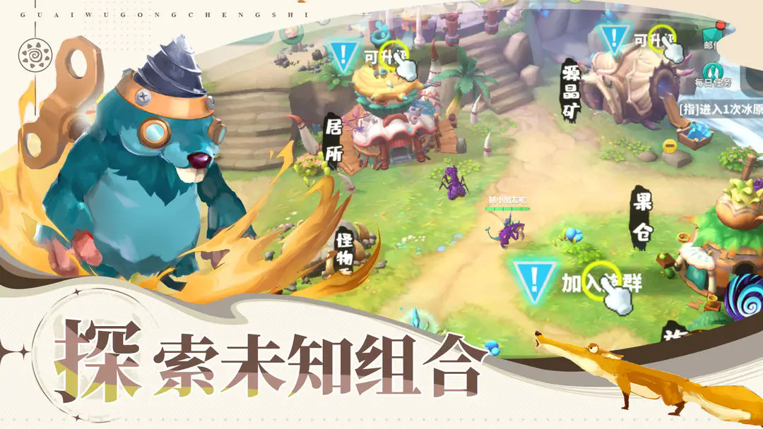 怪物工程師安卓版