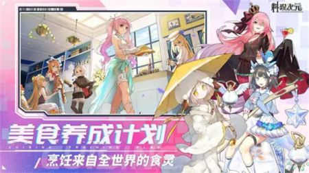 料理次元2025最新版