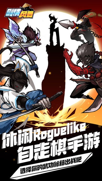 剑侠风云自走棋2022无广告