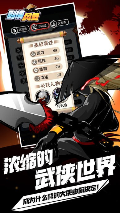 剑侠风云自走棋2022无广告