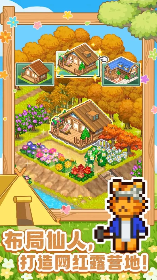 森丘露营地折相思