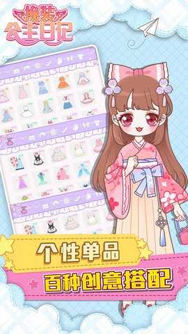 换装公主日记图1