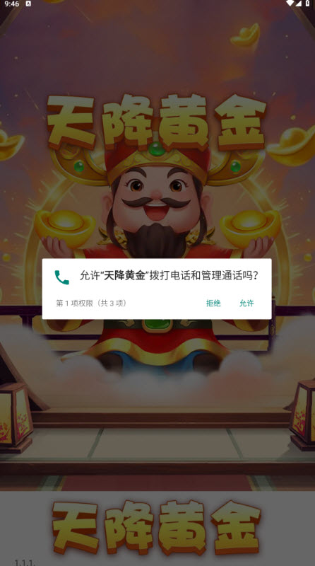 天降黄金最新版图4