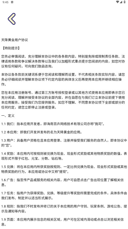 天降黄金最新版图3