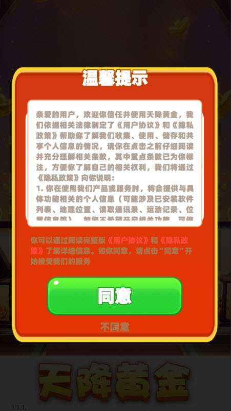 天降黄金最新版图2