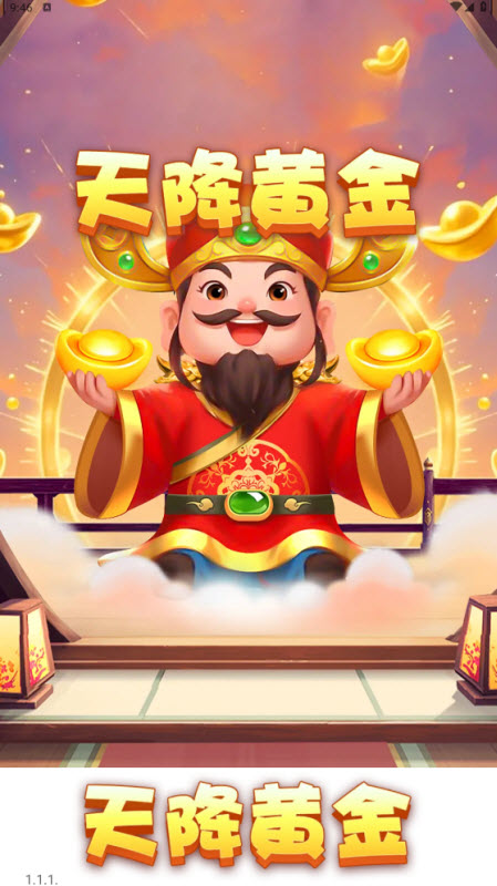 天降黄金最新版图1