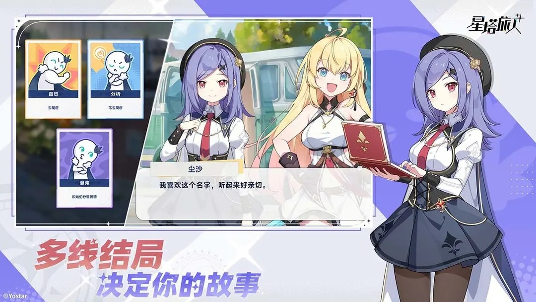 星塔旅人國際服