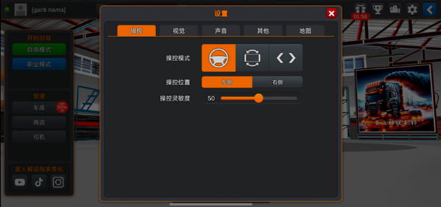 印尼卡车模拟器模组5