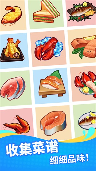 海鲜工厂大亨菜单图2