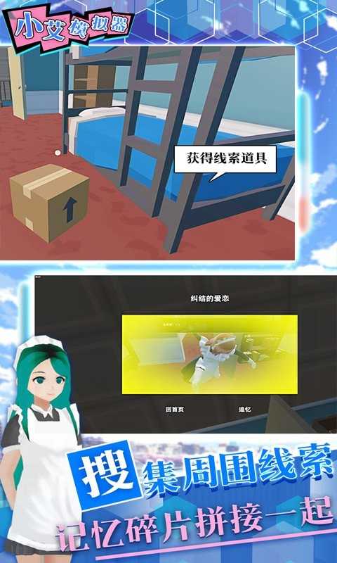 小艾模拟器最新版(2)