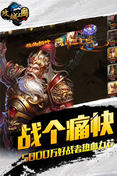 攻城三国九游版图3