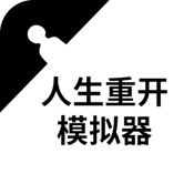 人生重开模拟器爆改修仙版