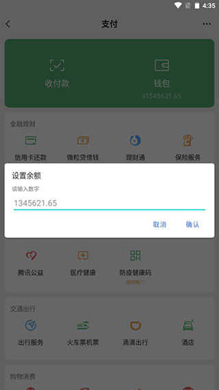 微信零钱生成器无水印版图3