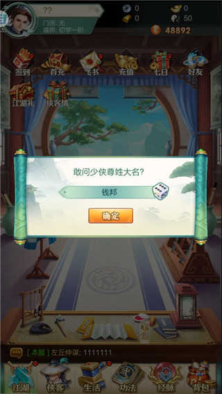 再戰(zhàn)江湖游戲