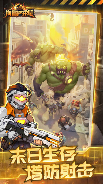 向僵尸开炮国际服图1