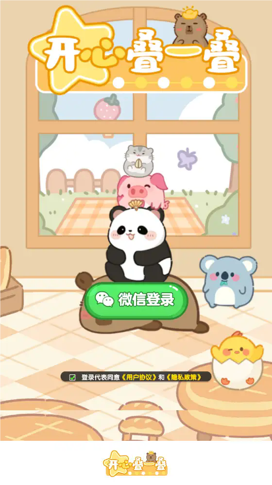 开心叠一叠红包版