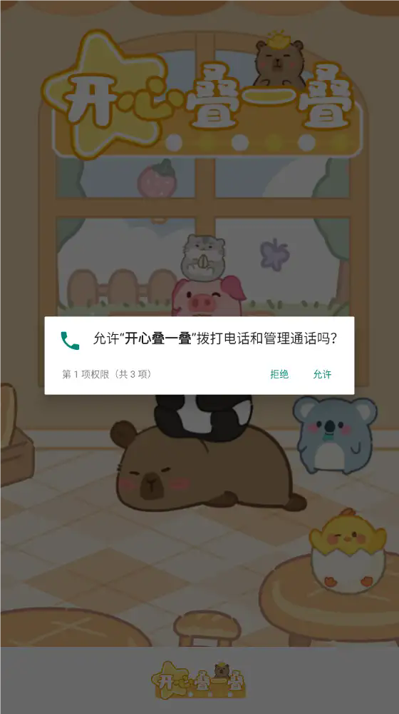 开心叠一叠红包版
