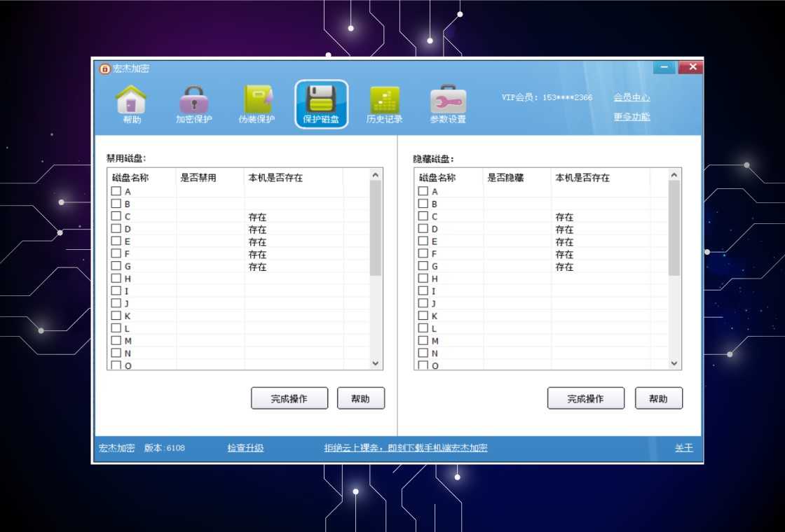 宏杰加密免费版