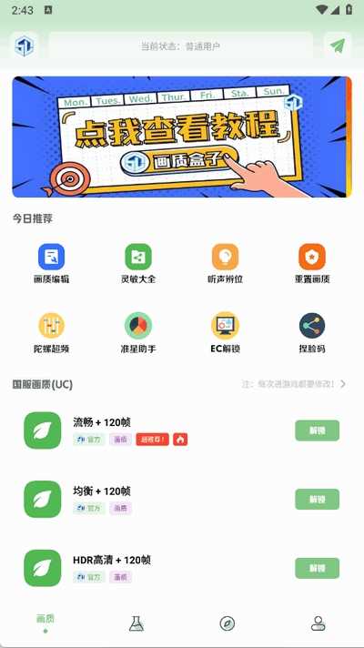大白画质盒子 图3