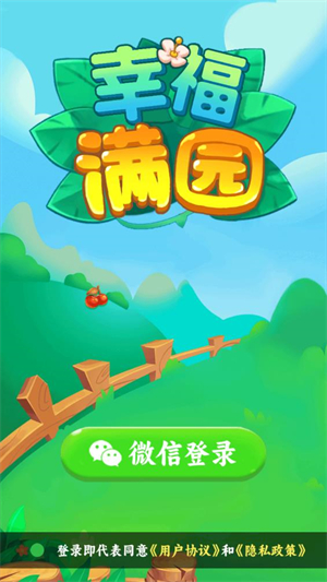 幸福满园红包版
