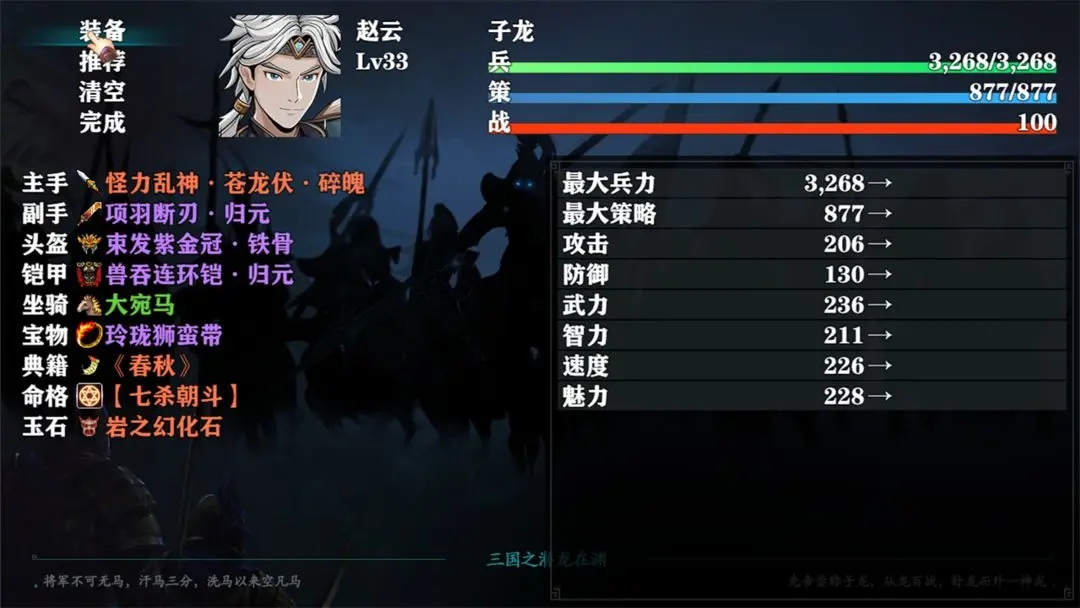 三國志潛龍在淵游戲