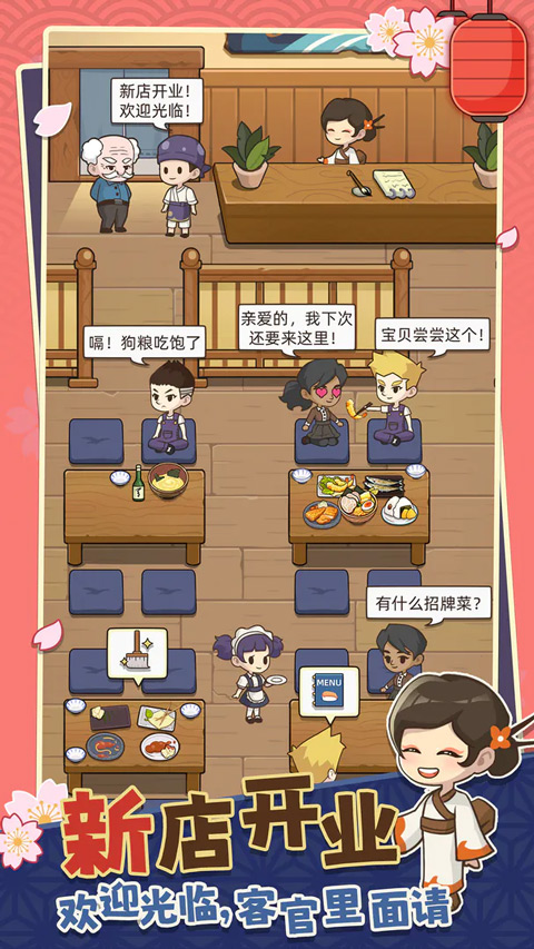 梦想寿司店安卓版图1