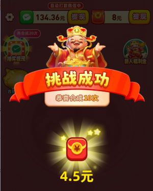 金玉满仓红包版图3